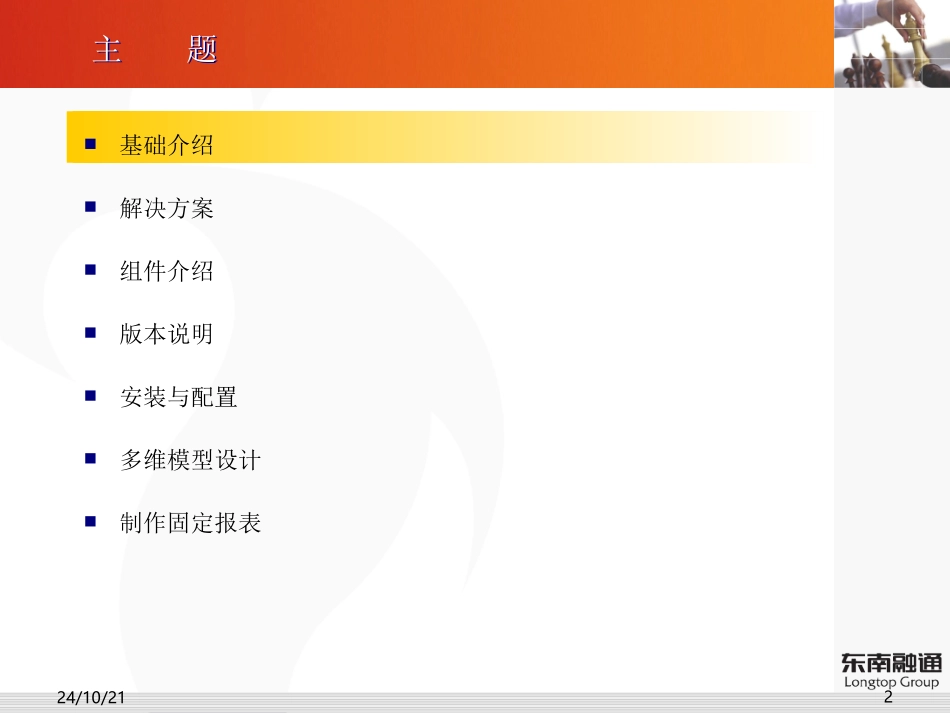 Cognos初级培训教程_第2页