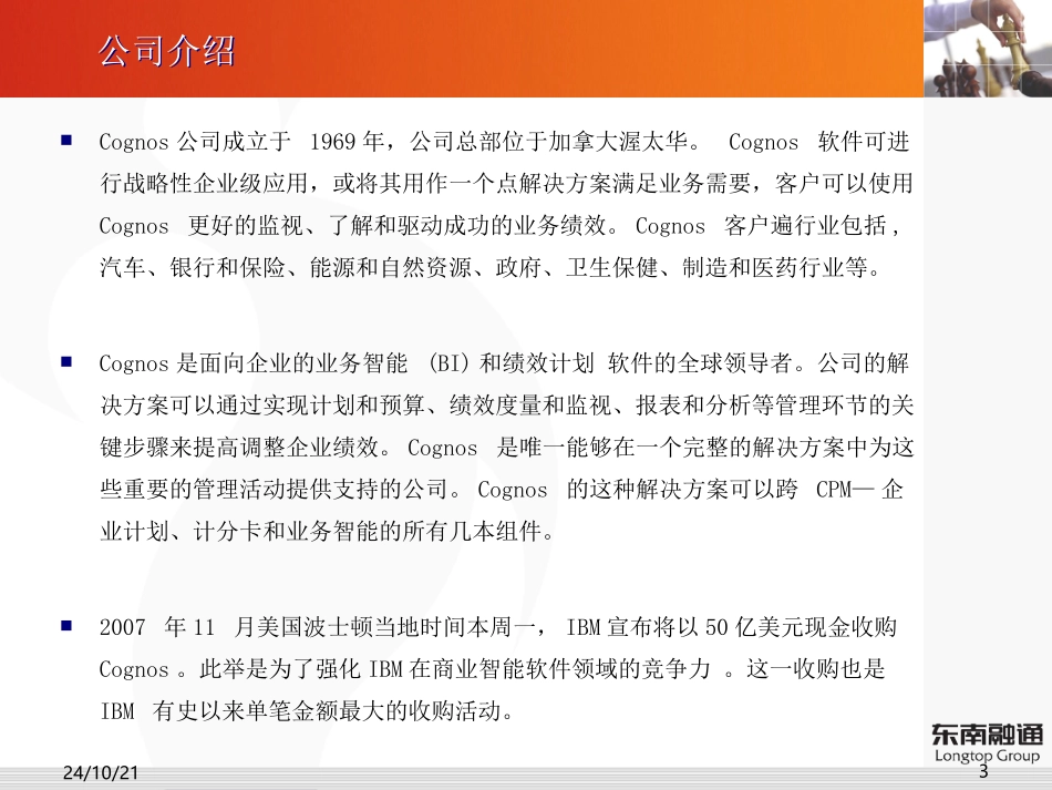 Cognos初级培训教程_第3页