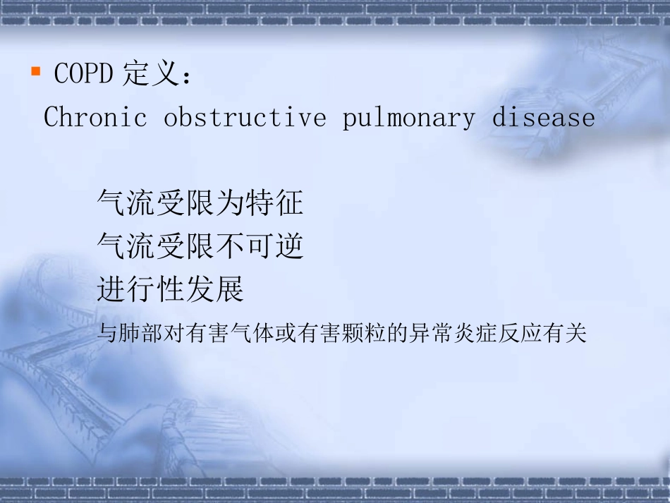 COPD机械通气指南指南更新_第3页