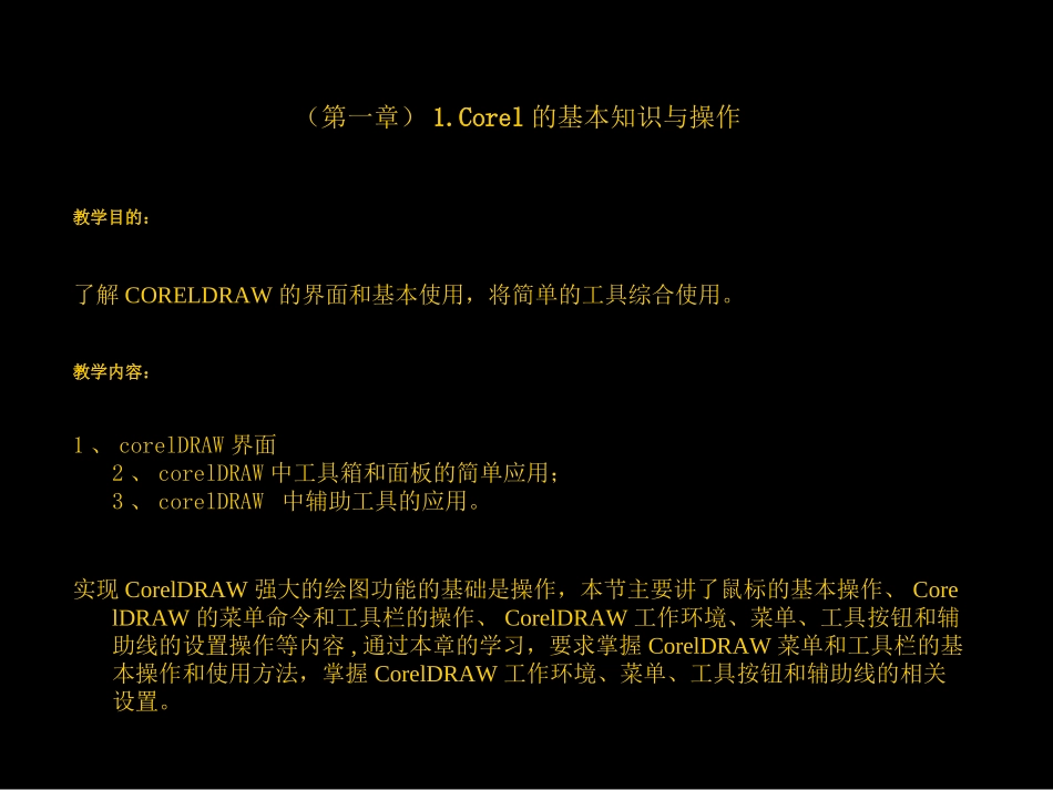 corelDRAW课件_第2页