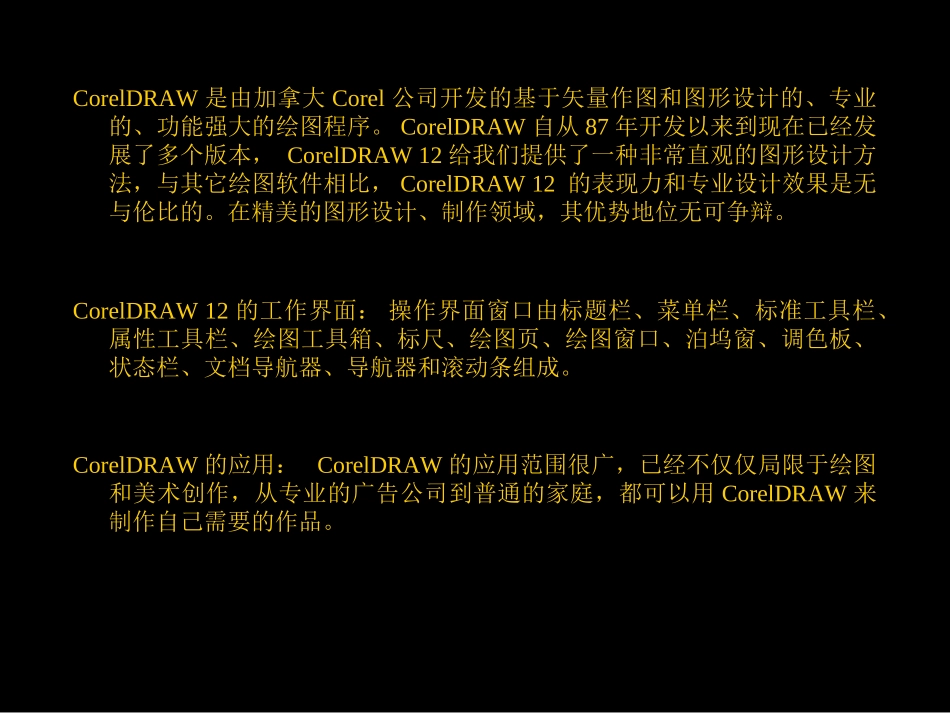 corelDRAW课件_第3页