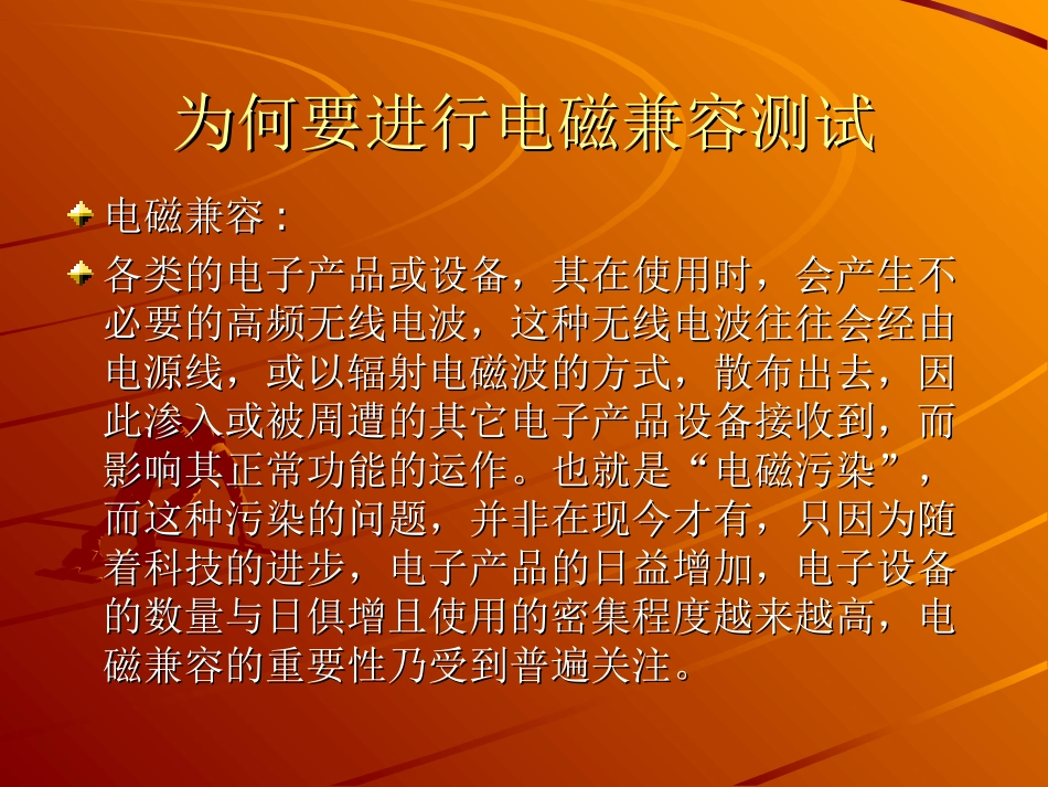 CPST公司EMC内部培训资料_第2页