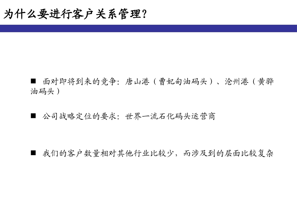 CRM客户关系管理的培训教程_第3页