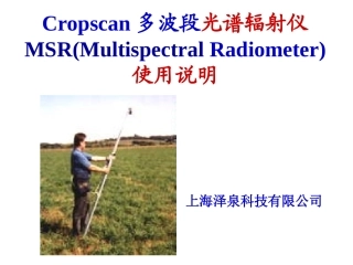 Cropscan操作指南