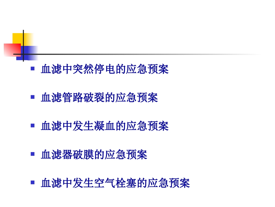 CRRT应急预案_第2页