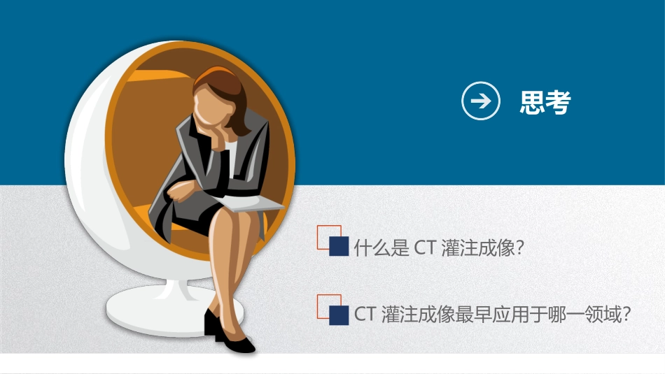 CT脑灌注成像_第3页