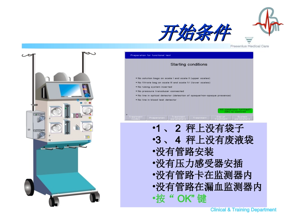 CVVH操作指南_第2页