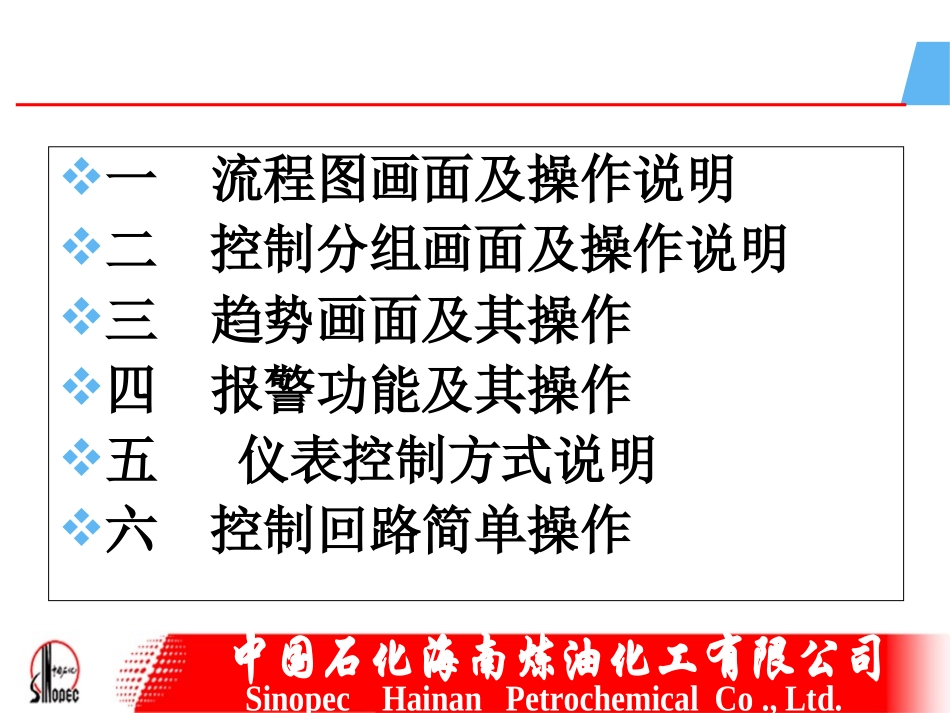 DCS操作说明_第2页