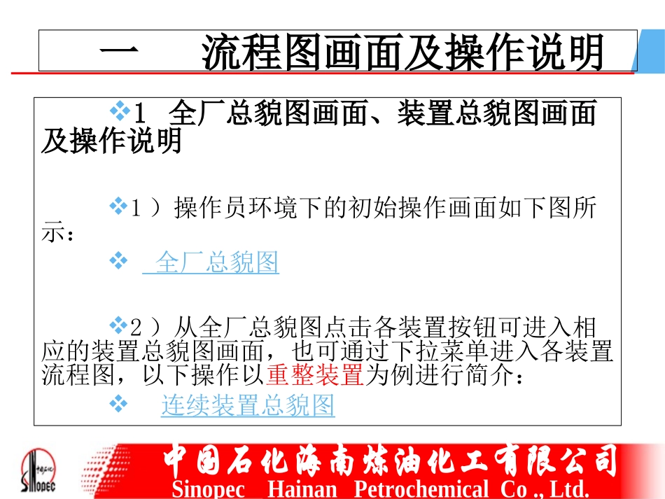 DCS操作说明_第3页