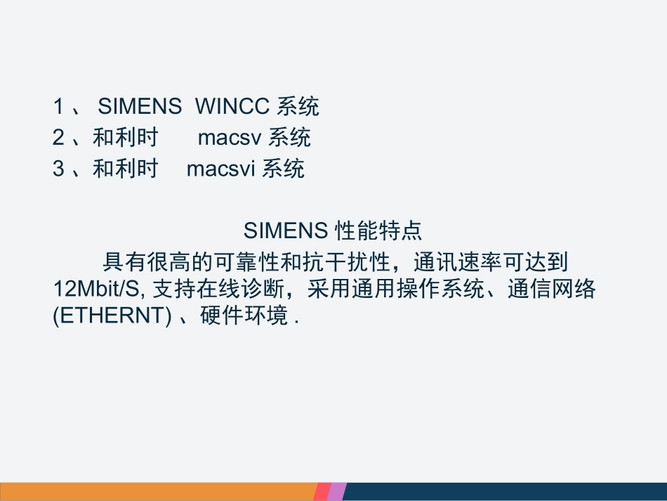 DCS培训课件_第3页