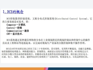 DCS培训课件