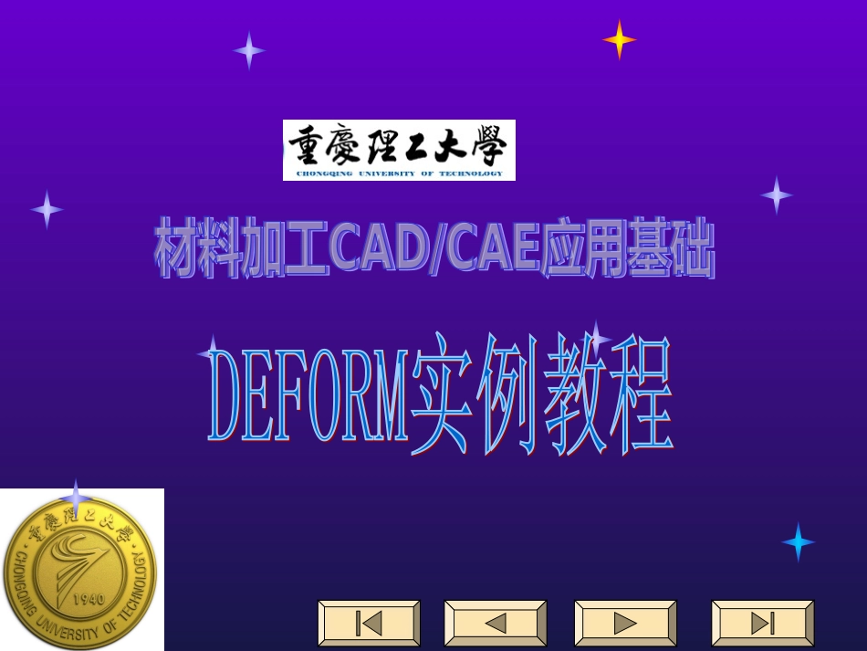 Deform培训教程_第1页