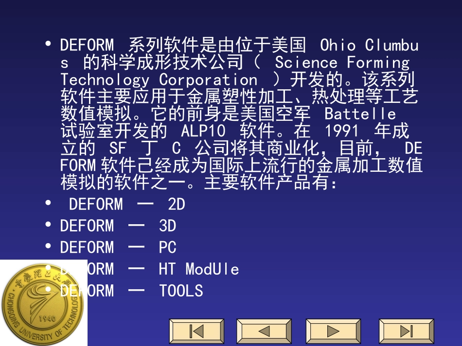 Deform培训教程_第2页