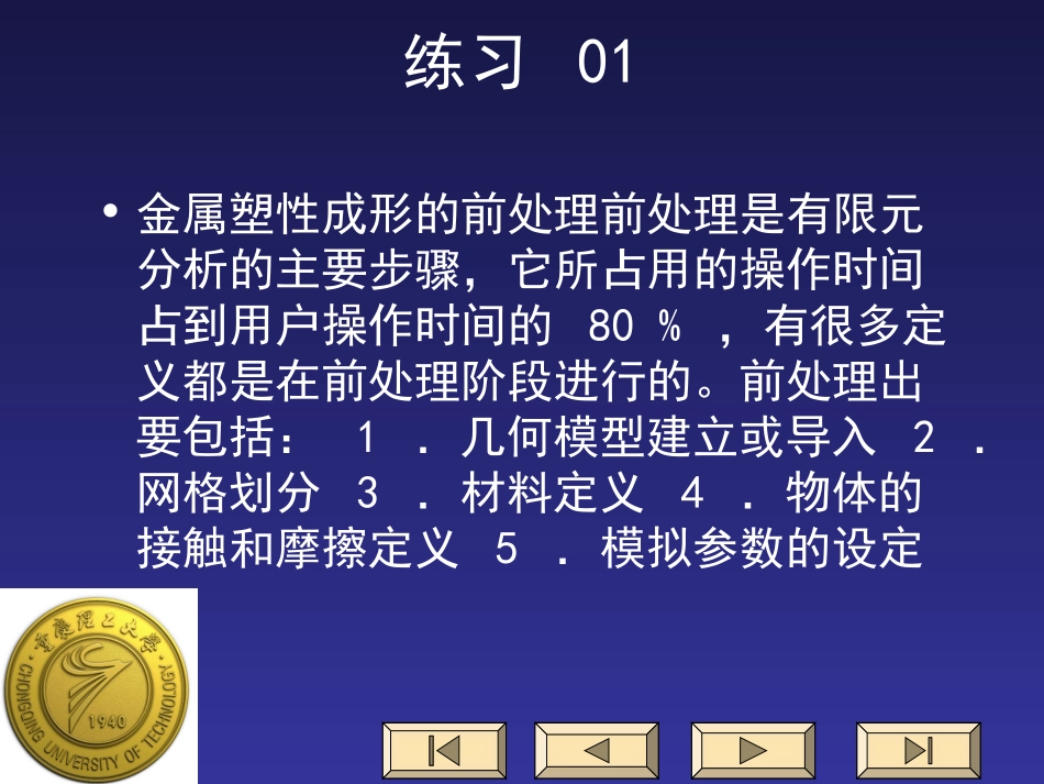 Deform培训教程_第3页