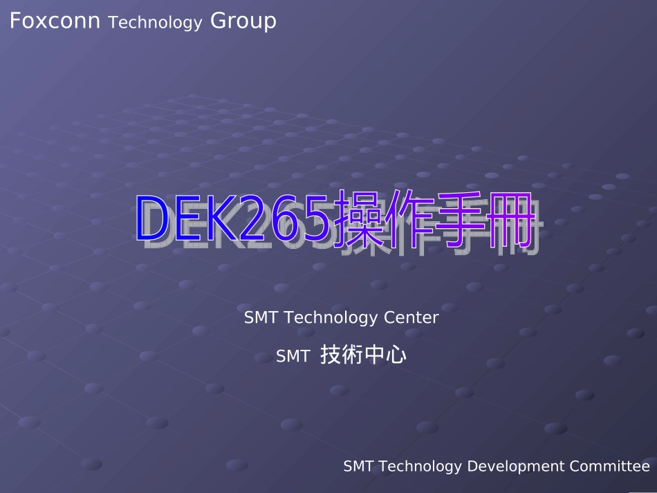 DEK265操作手册._第1页