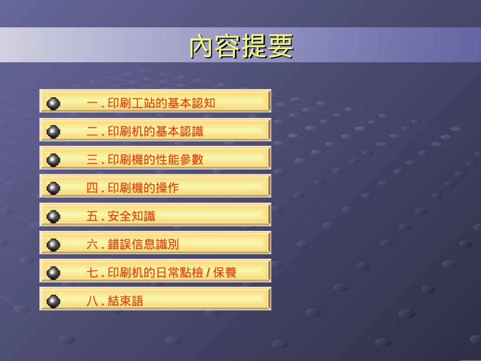 DEK265操作手册._第2页