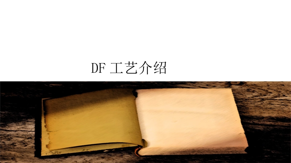 DF管式微滤膜膜介绍_第1页