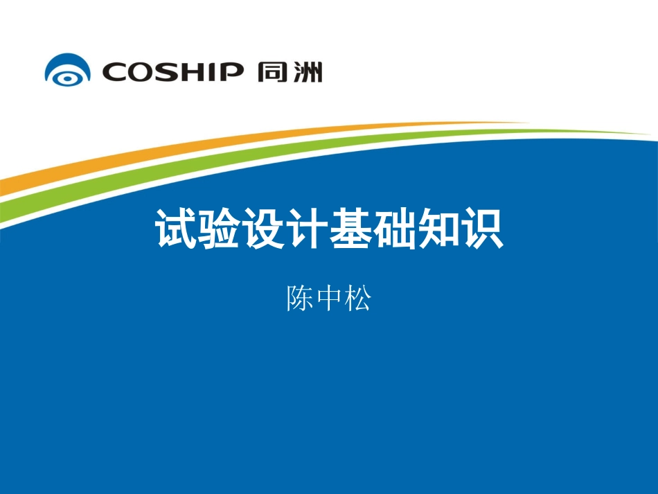 DOE基础知识_第1页