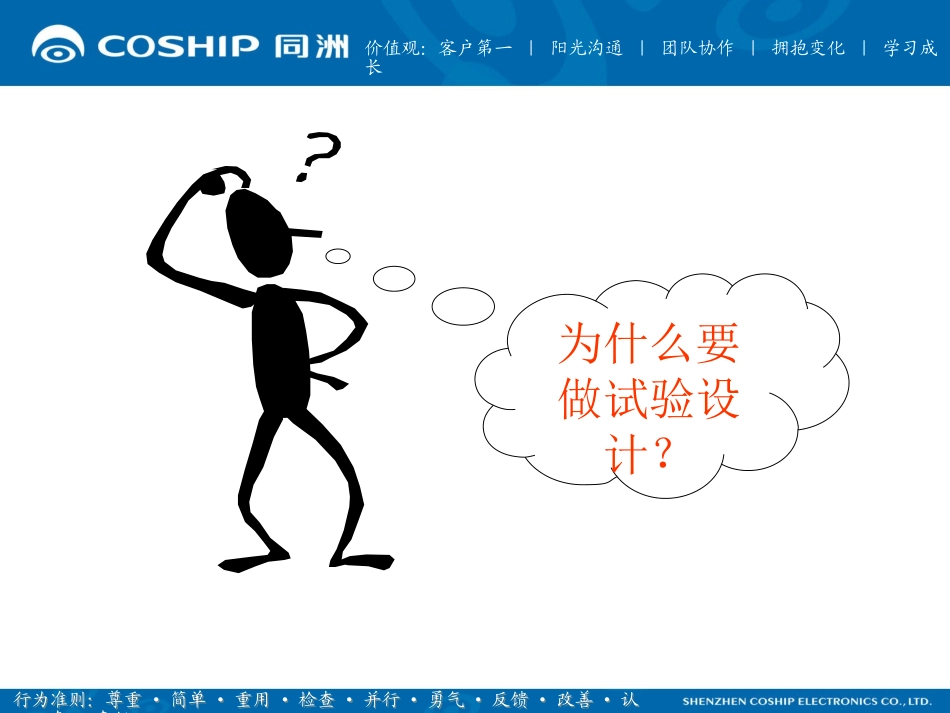 DOE基础知识_第3页