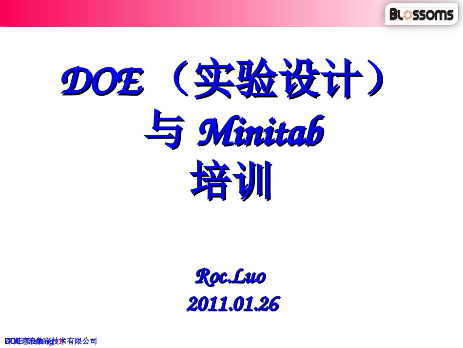 DOE培训资料_第1页