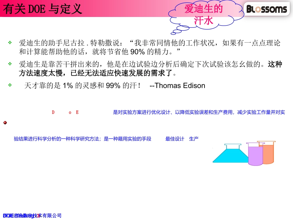 DOE培训资料_第3页