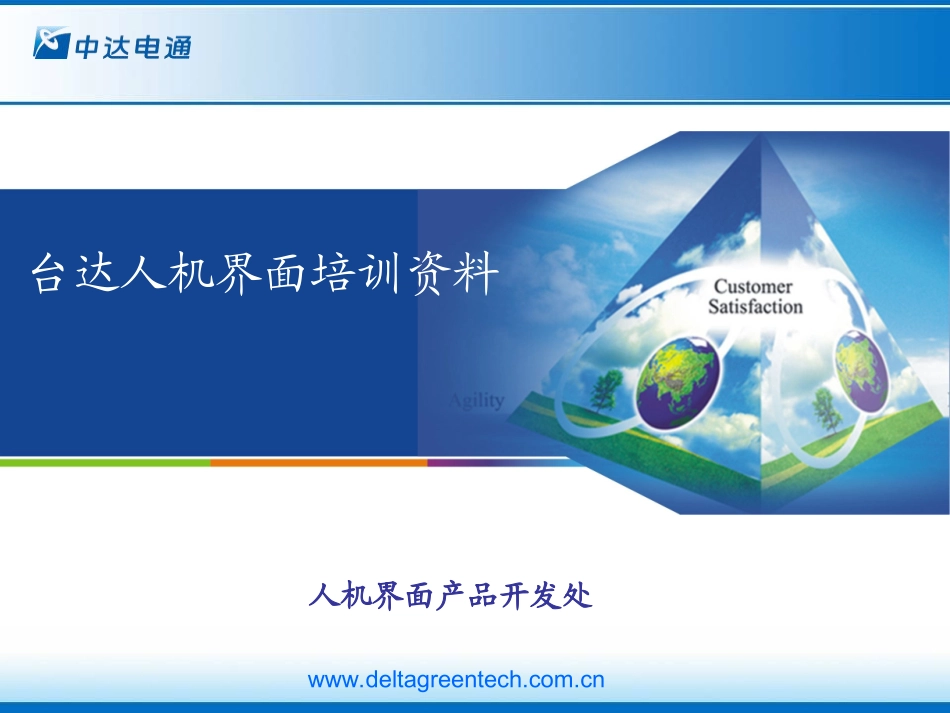 DOP触摸屏培训资料_第1页