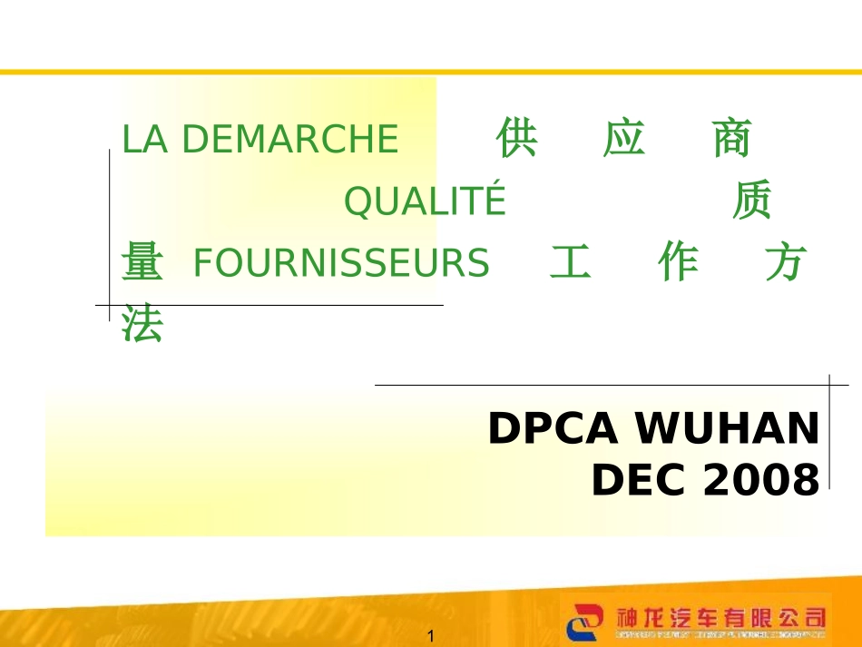 DPCAAQMPP培训资料_第1页