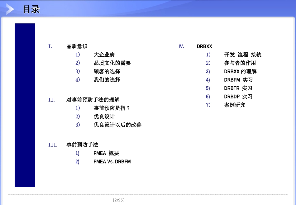 DRBFM培训资料_第2页