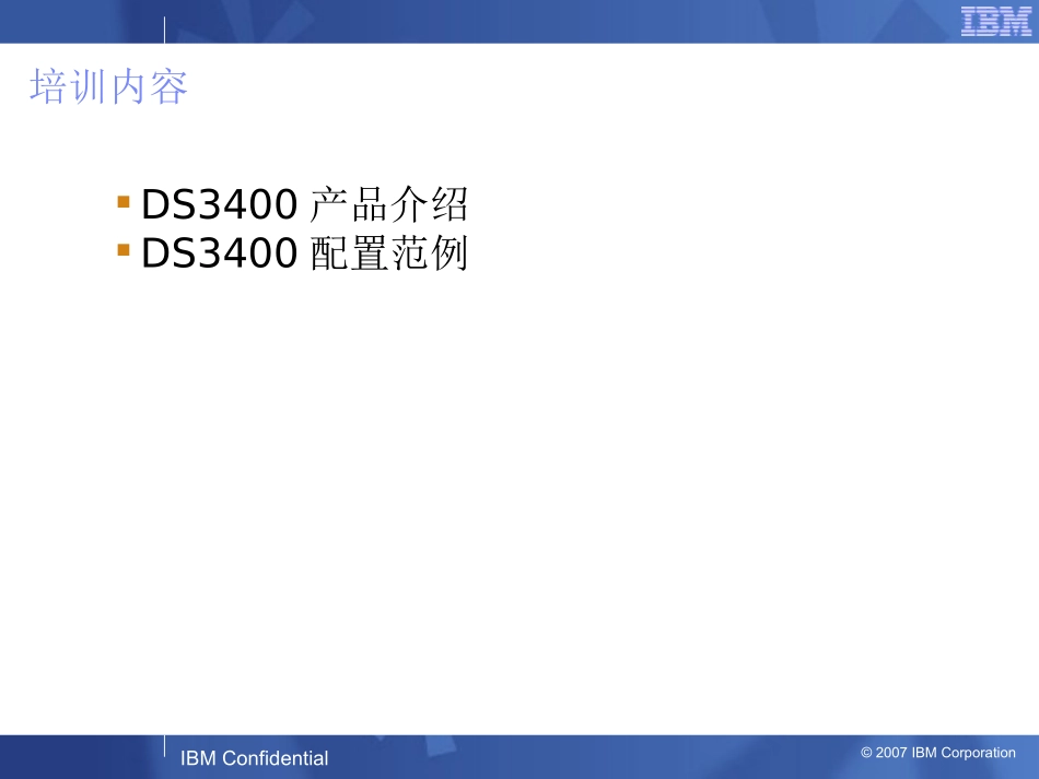 DS3400培训教程_第2页