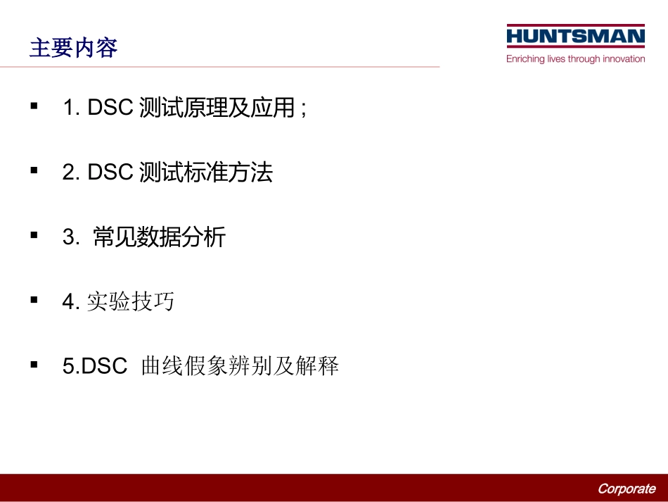 DSC培训教程_第2页