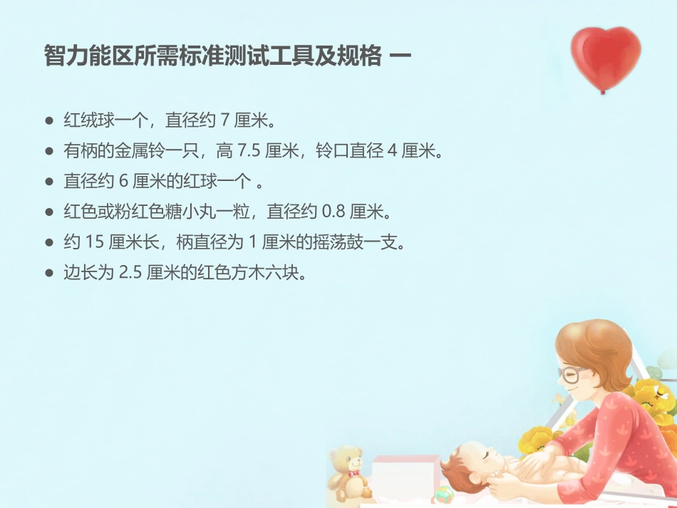 DST培训智力能区测验工具及项目说明_第2页