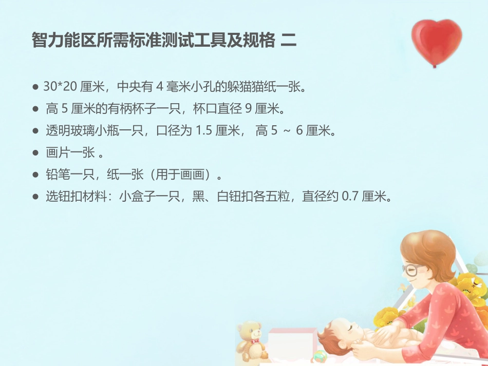 DST培训智力能区测验工具及项目说明_第3页