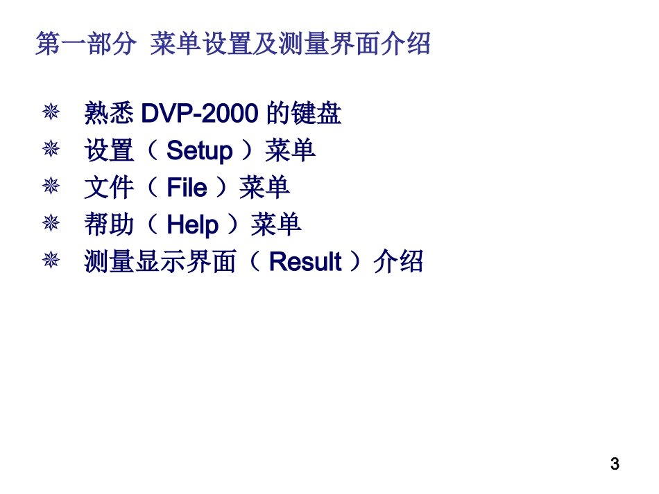DVP使用手册_第3页