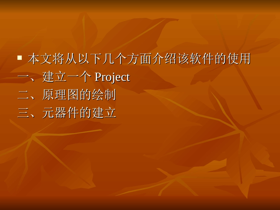 dxdesigner应用培训教程_第2页