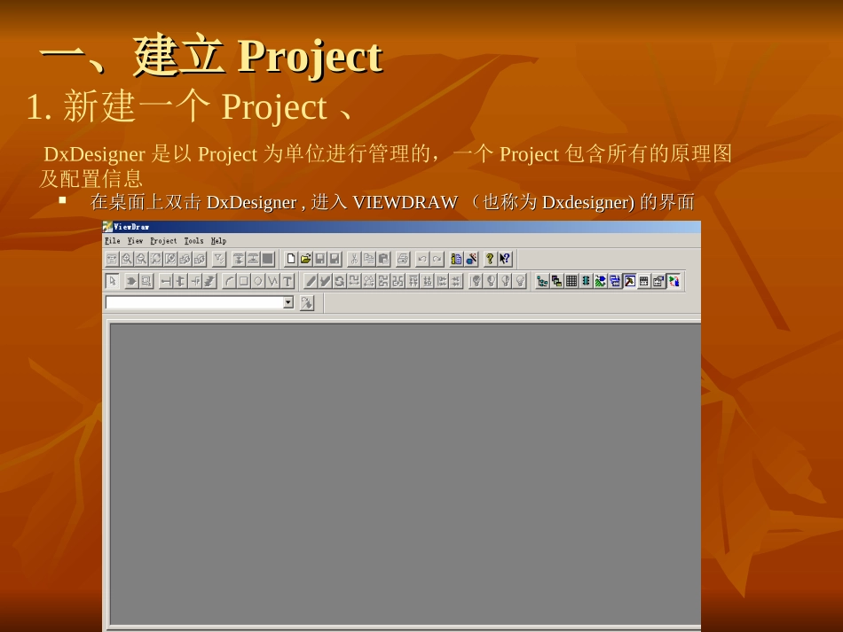 dxdesigner应用培训教程_第3页