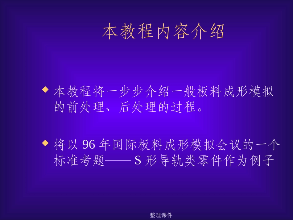 DynaForm培训教程_第2页