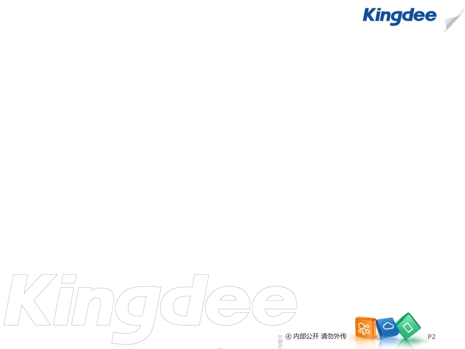 EAS预算系统用户操作指南_第2页