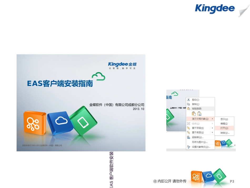 EAS预算系统用户操作指南_第3页