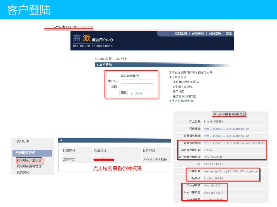 ECshop使用手册_第2页