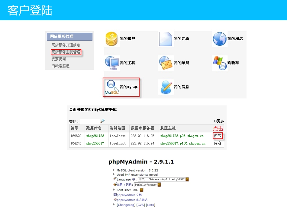 ECshop使用手册_第3页