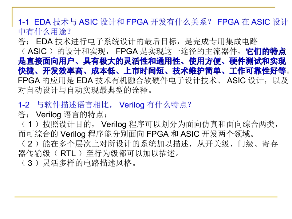 EDA课后习题答案_第2页