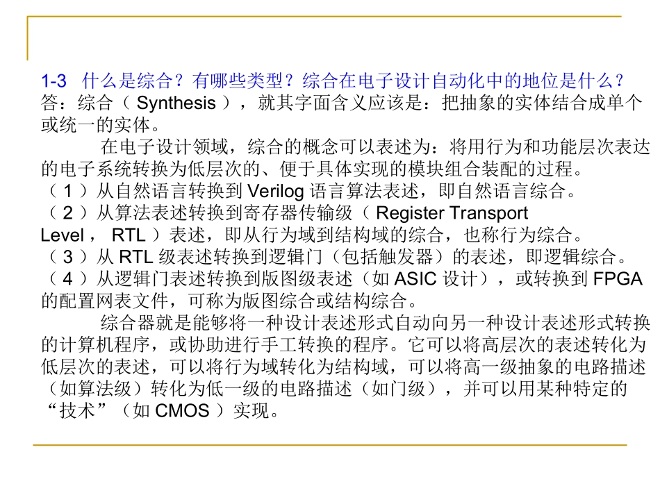 EDA课后习题答案_第3页