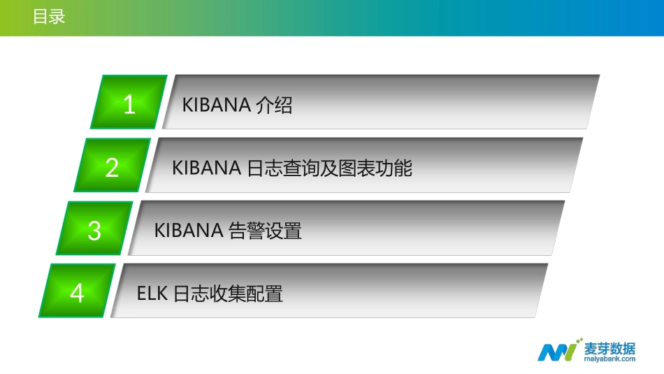 ELK日志系统使用指南_第2页