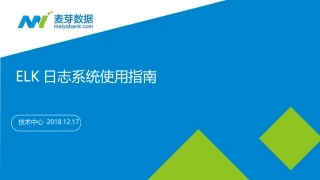 ELK日志系统使用指南
