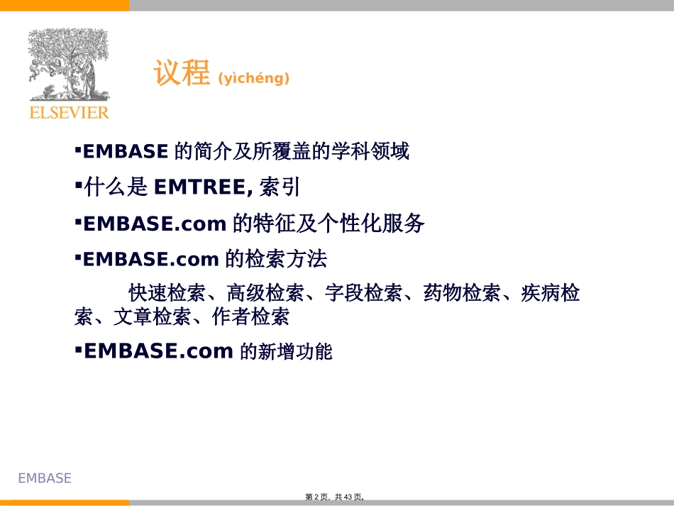 embase使用指南_第2页