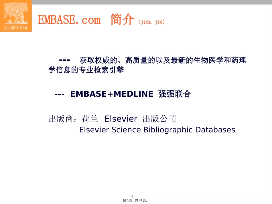 embase使用指南_第3页