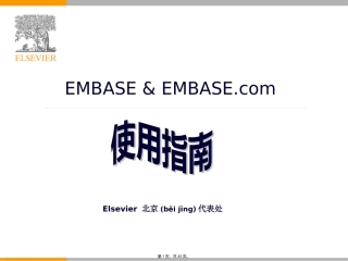embase使用指南