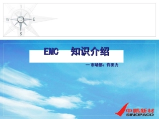 EMC基础知识.
