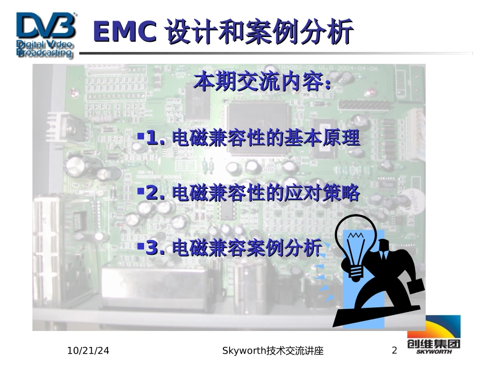 EMC设计和案例分析_第2页