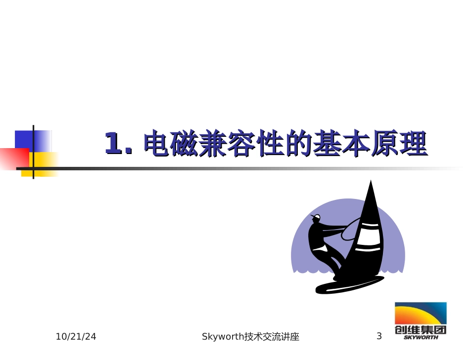 EMC设计和案例分析_第3页